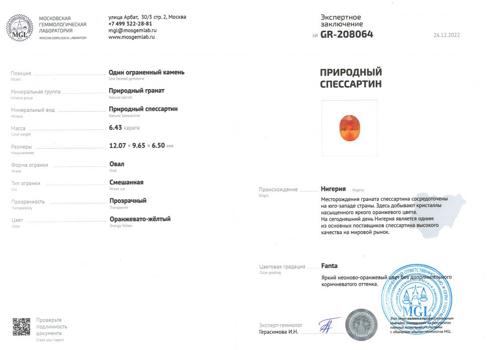 Certificate Spessartine top color "Fanta" 6.43 ct