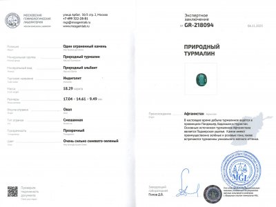 Certificate Tourmaline indicolite oval cut 18.28 ct, Afghanistan
