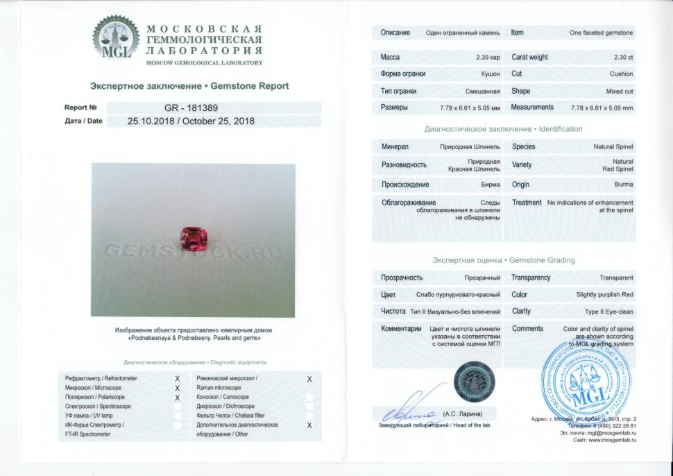 Certificate Burmese red spinel 2.30 ct, Mogok, GFCO