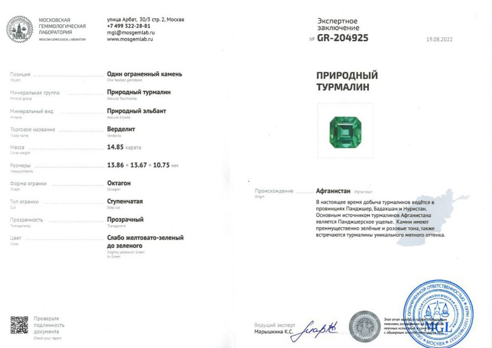 Certificate Large intense greenish-blue tourmaline 14.85 ct, Afghanistan