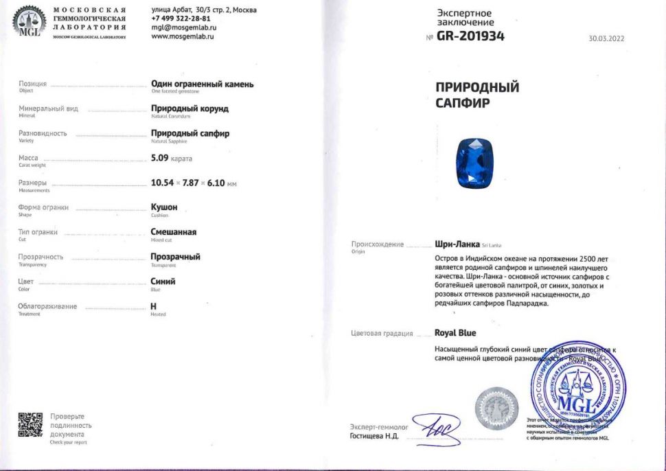 Certificate Cushion-cut Royal Blue sapphire 5.08 ct, Sri Lanka, GFCO