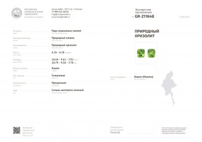 Certificate Pair of large cushion cut olivines 12.47 ct, Burma