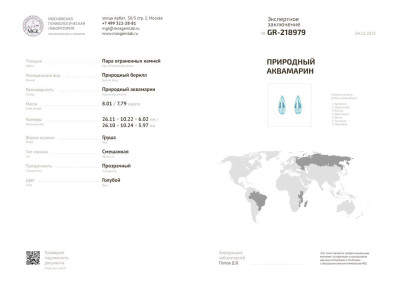 Certificate Une paire d'aigues-marines taille poire de 15,80 carats, Madagascar