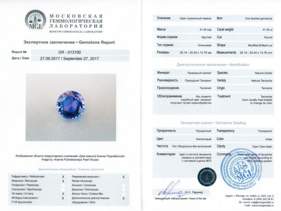 Certificate Natural tanzanite 41.45 ct, Tanzania