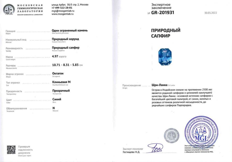 Certificate Unheated cornflower blue sapphire 4.97 ct from Sri Lanka