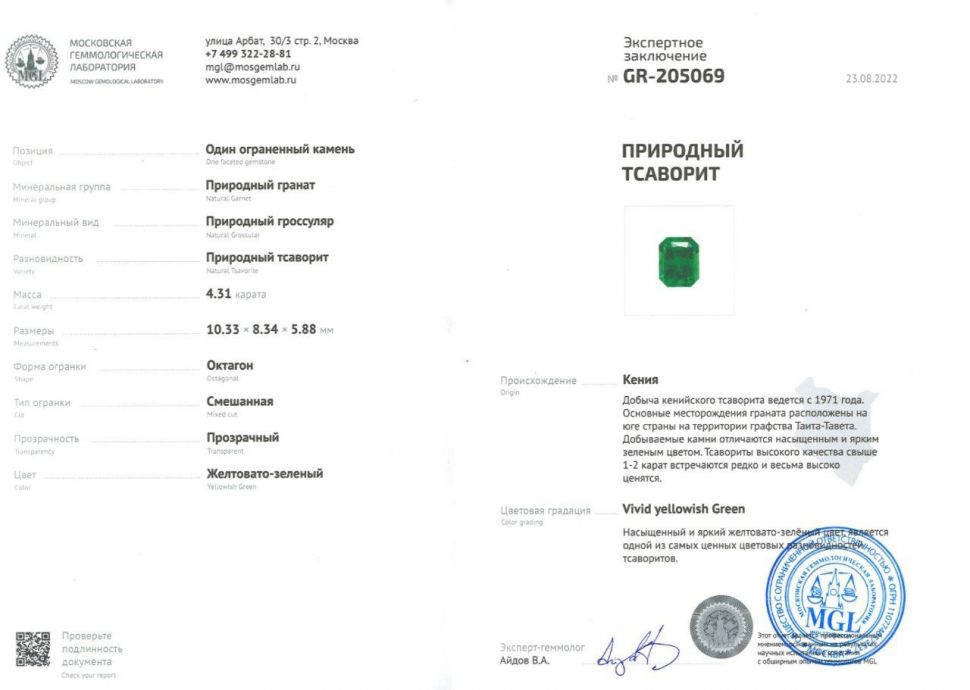 Certificate Large tsavorite garnet from Kenya, 4,31 ct