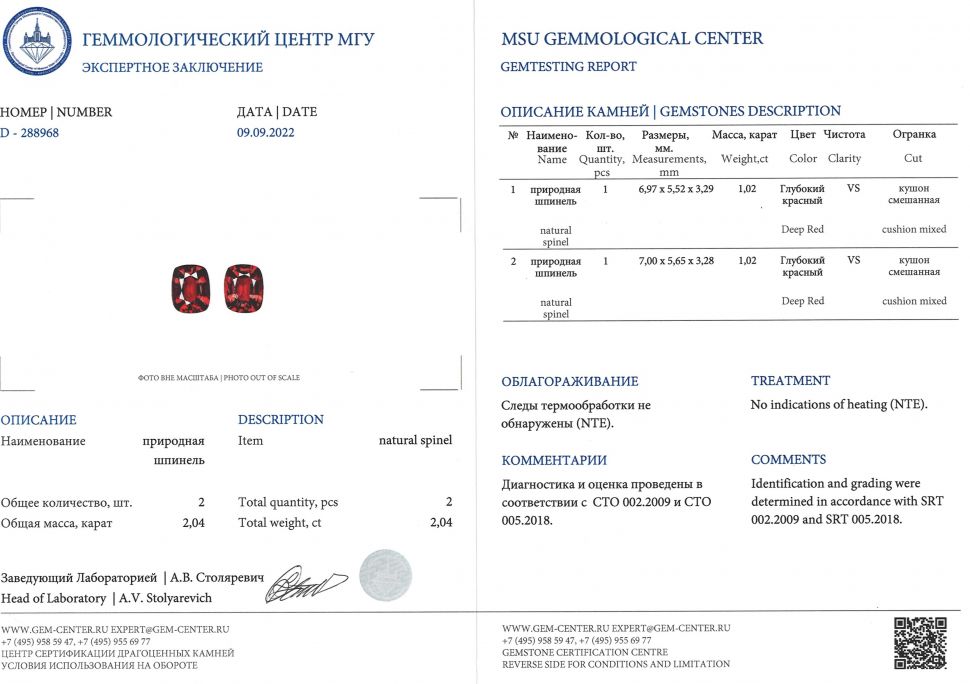 Certificate Pair of bright red spinels 2.06 ct, GFCO